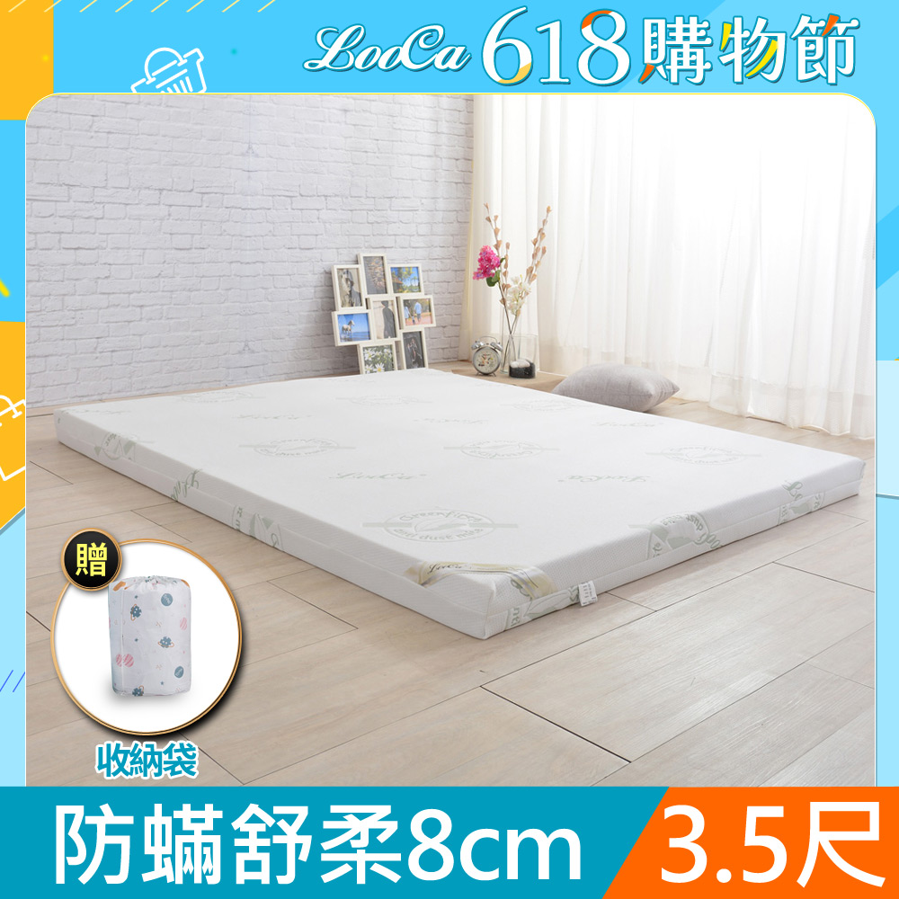 LooCa防蟎防蚊舒柔8cm記憶床墊-單大3.5尺