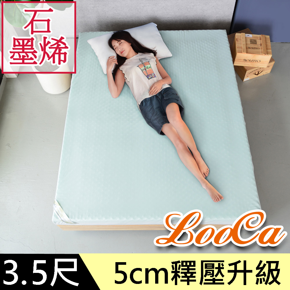 LooCa石墨烯EX防蹣5cm記憶床墊-單大3.5尺