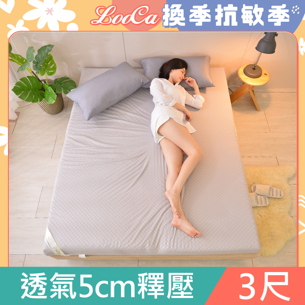 LooCa經典超透氣5cm全記憶床墊-單人3尺