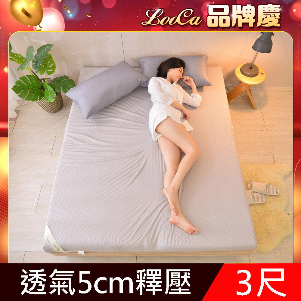 LooCa經典超透氣5cm全記憶床墊-單人3尺