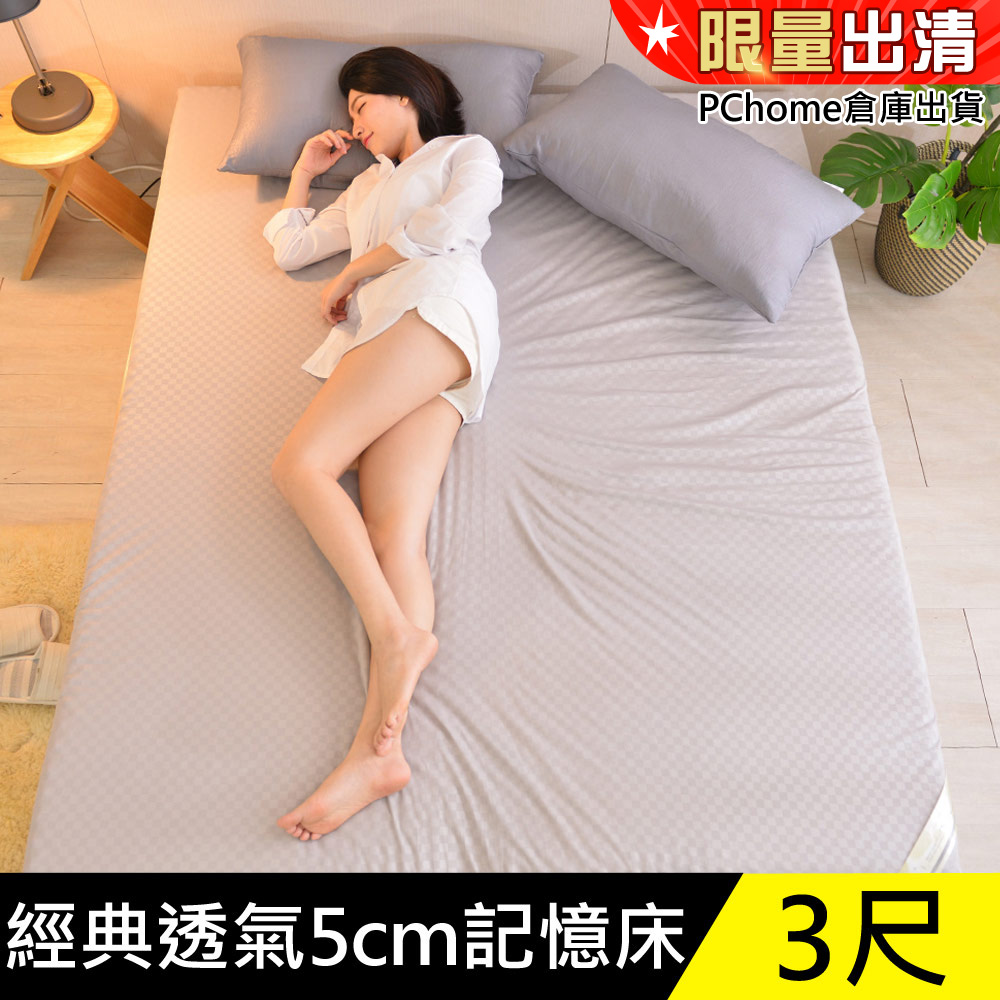LooCa經典超透氣5cm全記憶床墊-單人3尺
