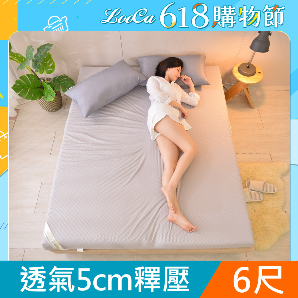 LooCa經典超透氣5cm全記憶床墊-加大6尺