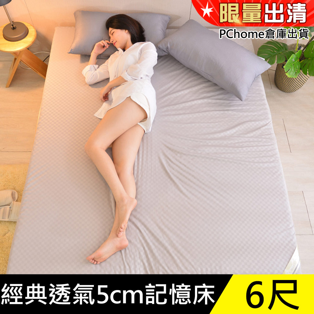 LooCa經典超透氣5cm全記憶床墊-加大6尺