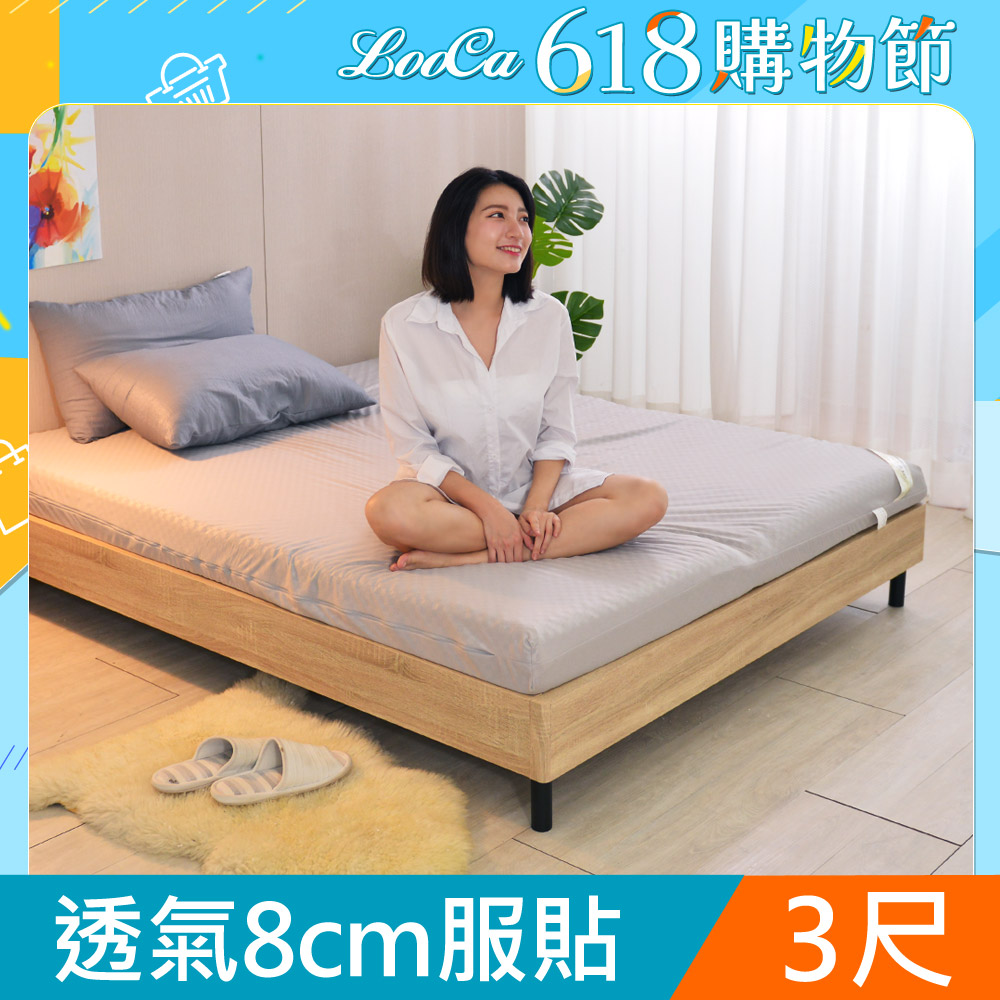 LooCa經典超透氣8cm彈力記憶床墊-單人3尺
