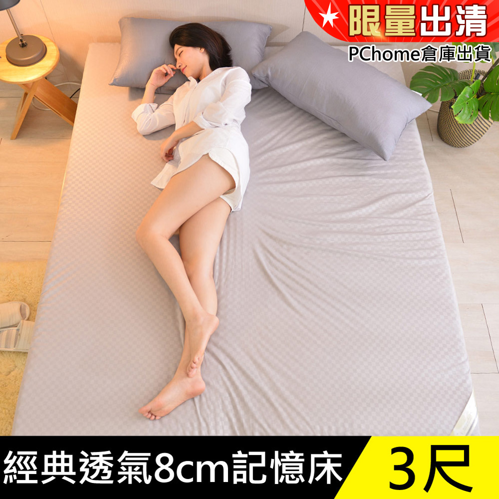 LooCa經典超透氣8cm彈力記憶床墊-單人3尺