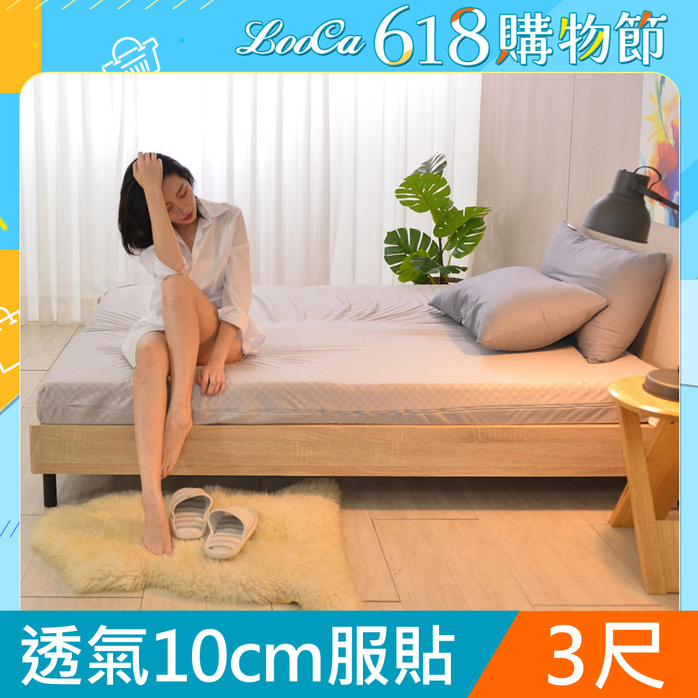 LooCa經典超透氣10cm彈力記憶床墊-單人3尺