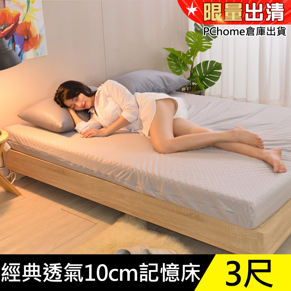 LooCa經典超透氣10cm彈力記憶床墊-單人3尺