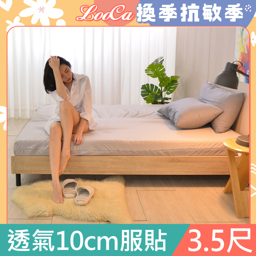 LooCa經典超透氣10cm彈力記憶床墊-單大3.5尺