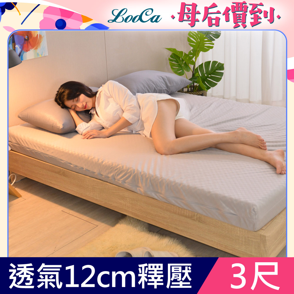 LooCa經典超透氣12cm釋壓記憶床墊-單人3尺