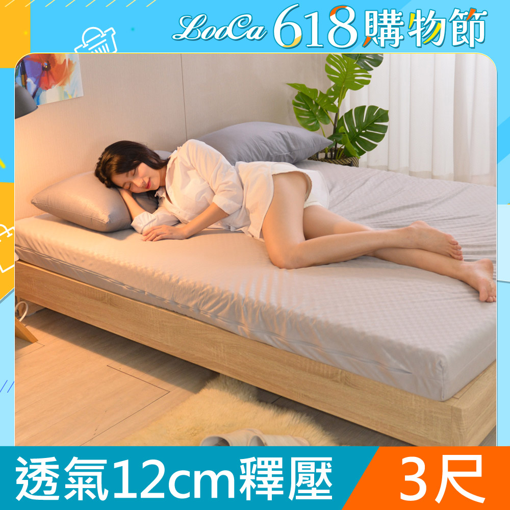 LooCa經典超透氣12cm釋壓記憶床墊-單人3尺