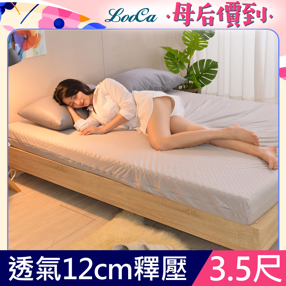 LooCa經典超透氣12cm釋壓記憶床墊-單大3.5尺