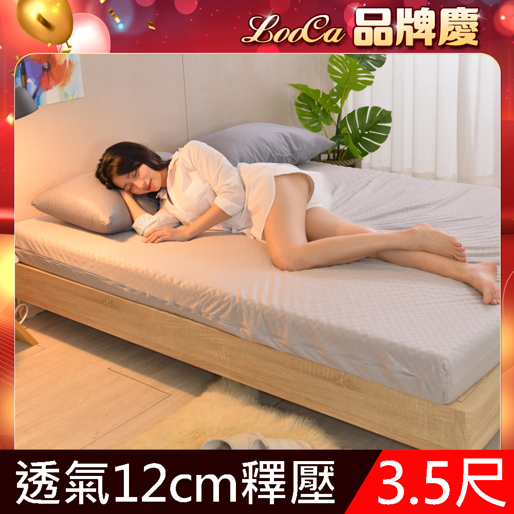 LooCa經典超透氣12cm釋壓記憶床墊-單大3.5尺