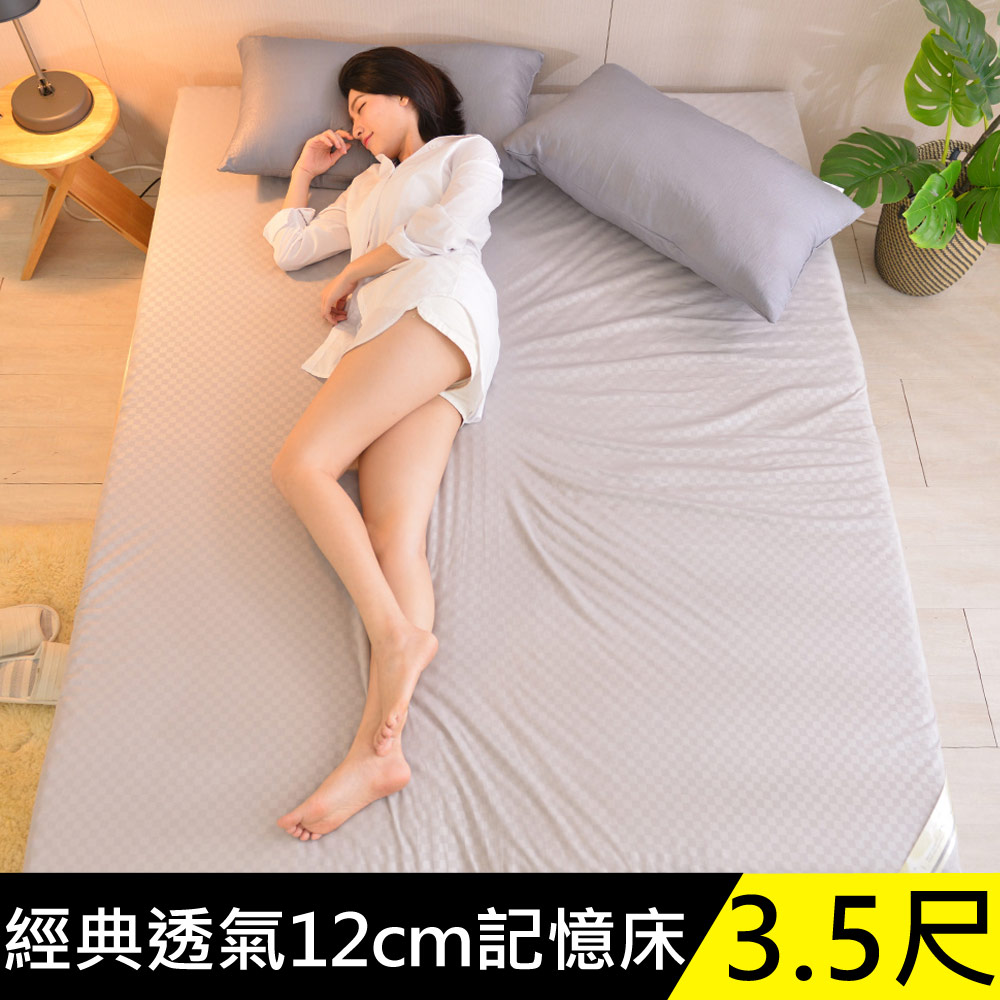 LooCa經典超透氣12cm釋壓記憶床墊-單大3.5尺