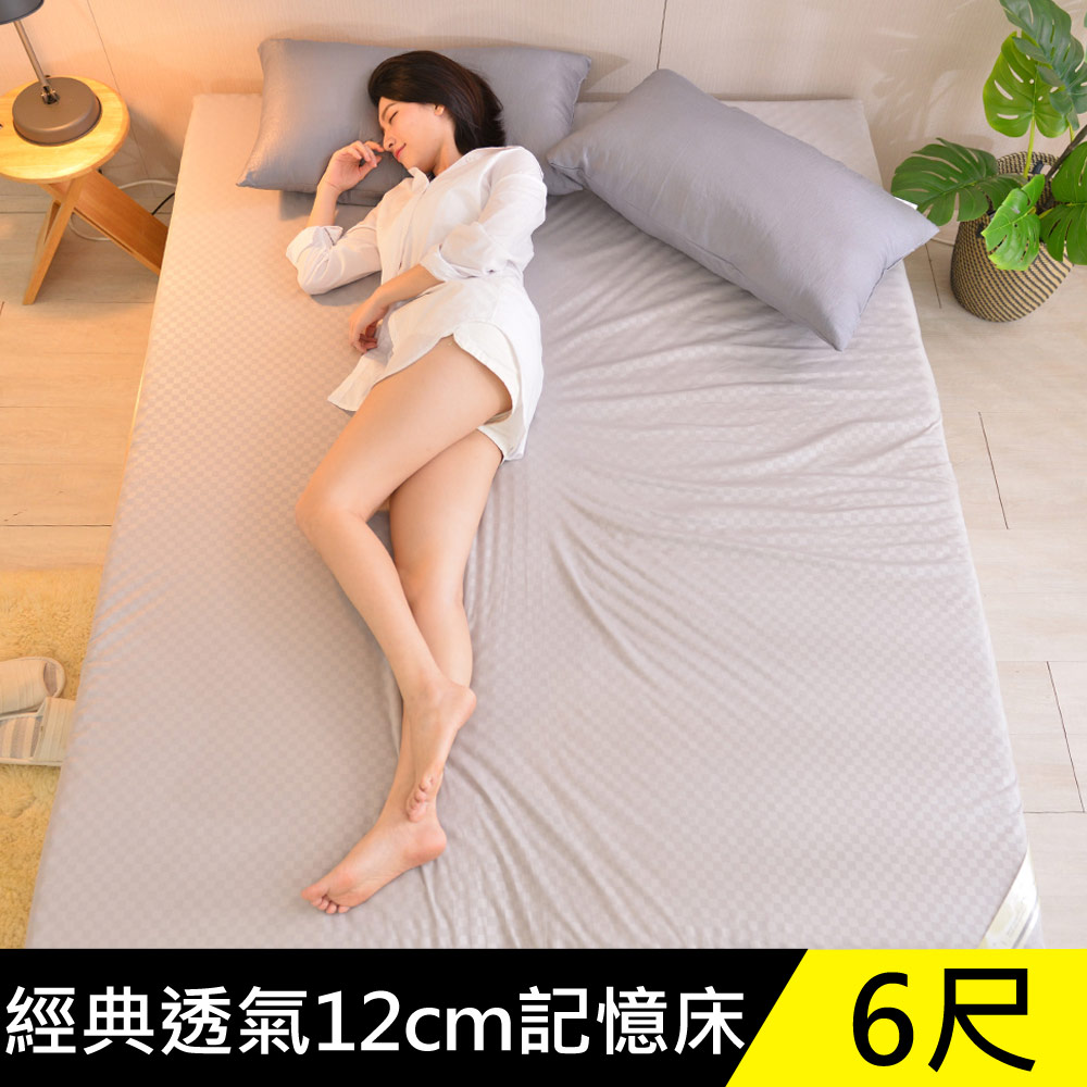 LooCa經典超透氣12cm釋壓記憶床墊-加大6尺