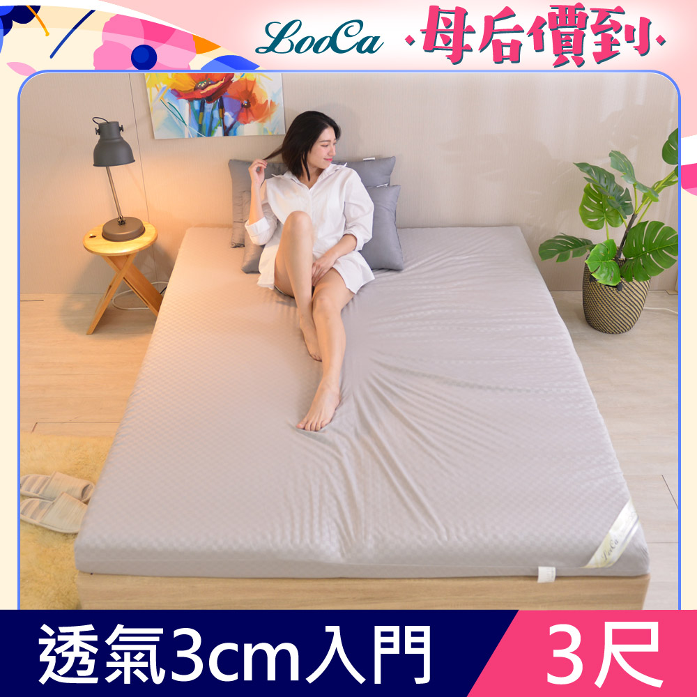 LooCa經典超透氣3cm全記憶床墊-單人3尺
