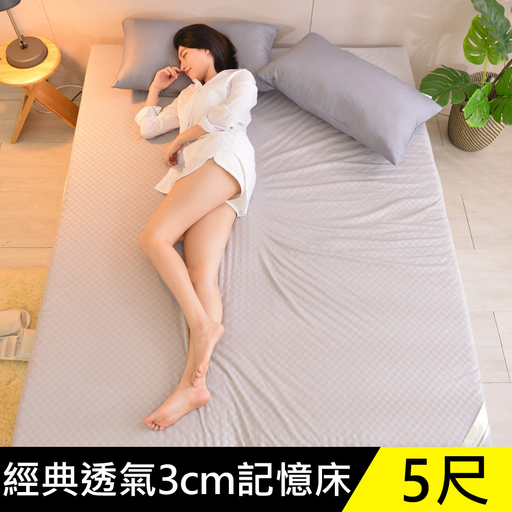 LooCa經典超透氣3cm全記憶床墊-雙人5尺
