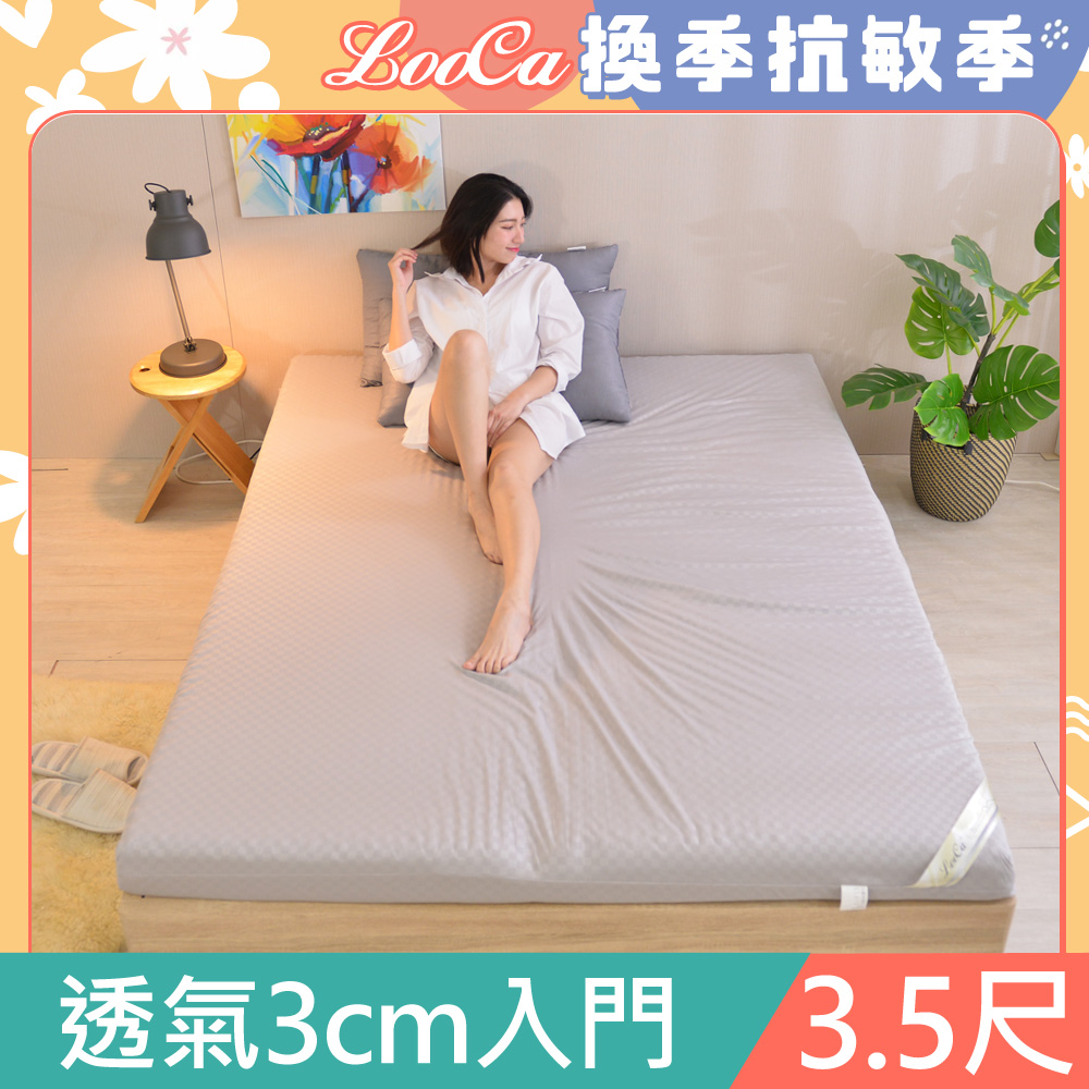 LooCa經典超透氣3cm全記憶床墊-單大3.5尺