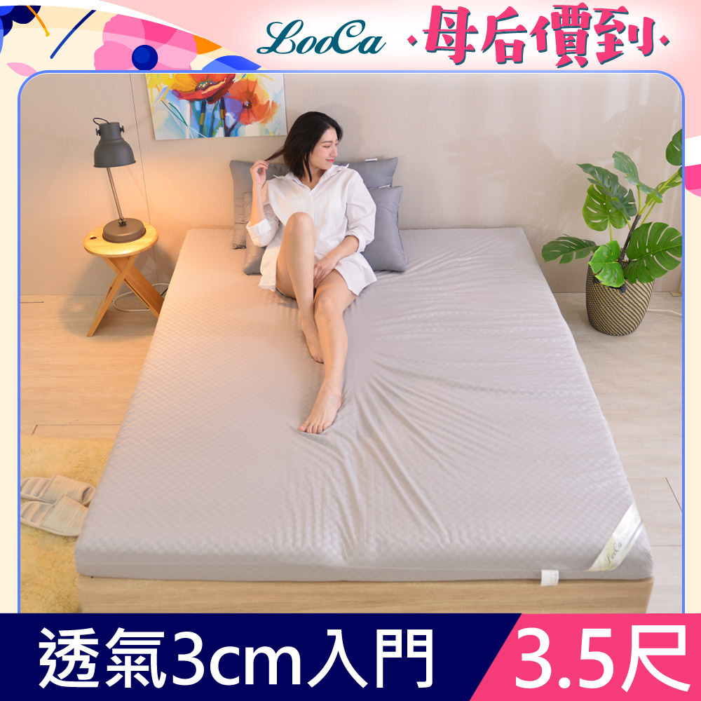 LooCa經典超透氣3cm全記憶床墊-單大3.5尺