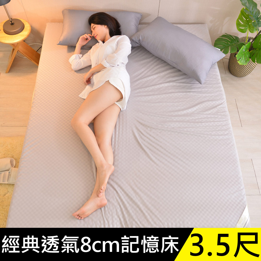 LooCa經典超透氣8cm彈力記憶床墊-單大3.5尺