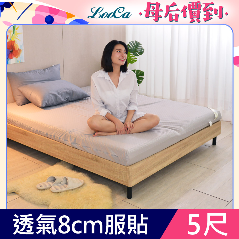 LooCa經典超透氣8cm彈力記憶床墊-雙人5尺