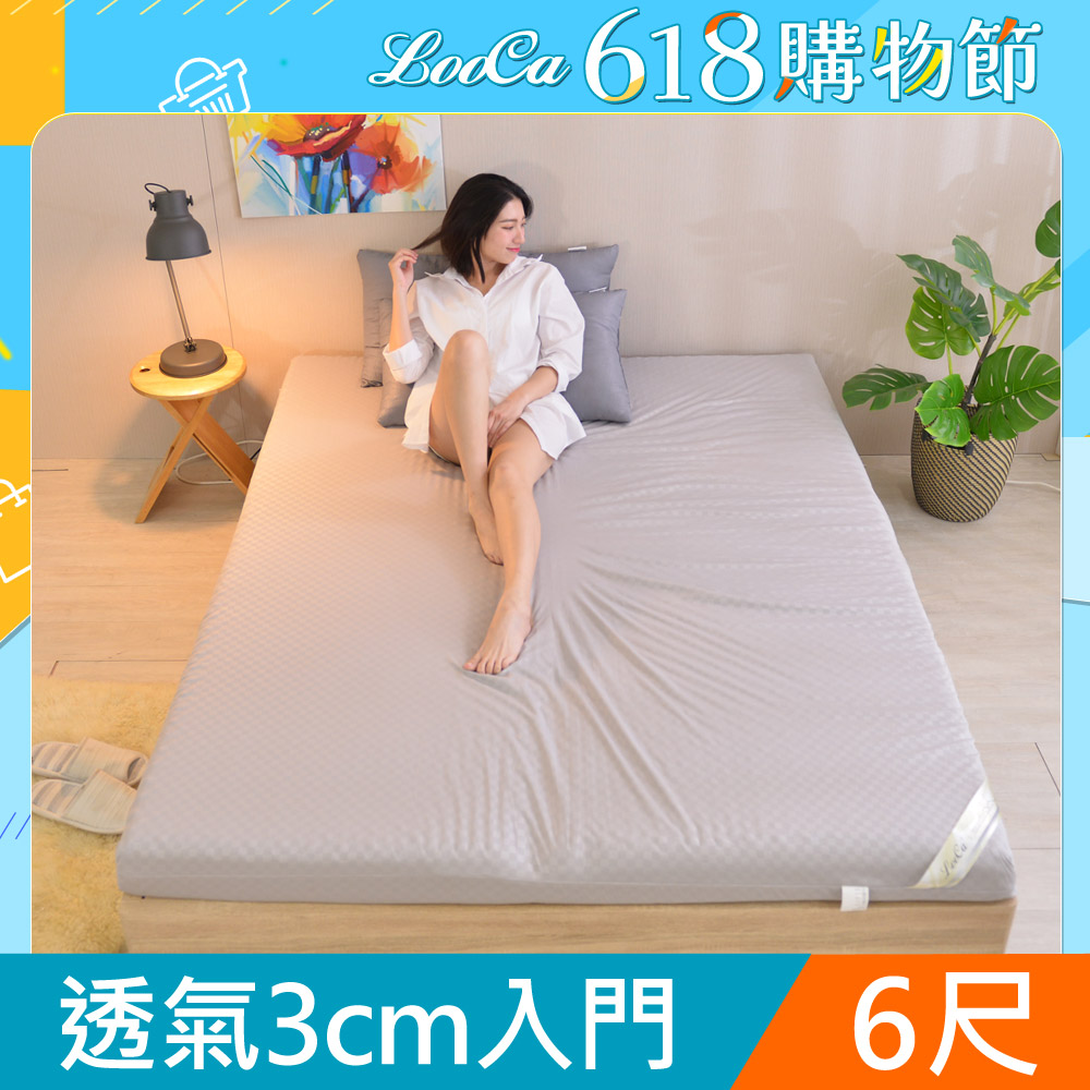 LooCa經典超透氣3cm全記憶床墊-加大6尺