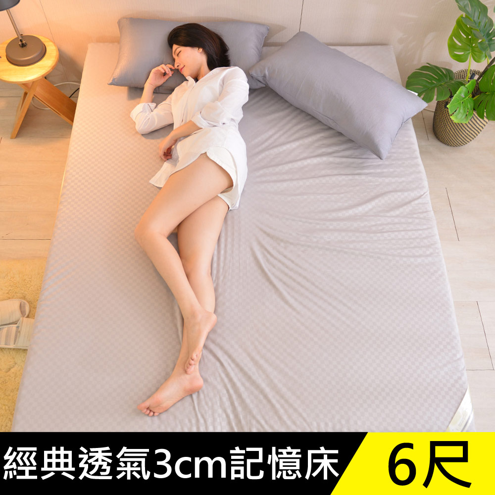 LooCa經典超透氣3cm全記憶床墊-加大6尺
