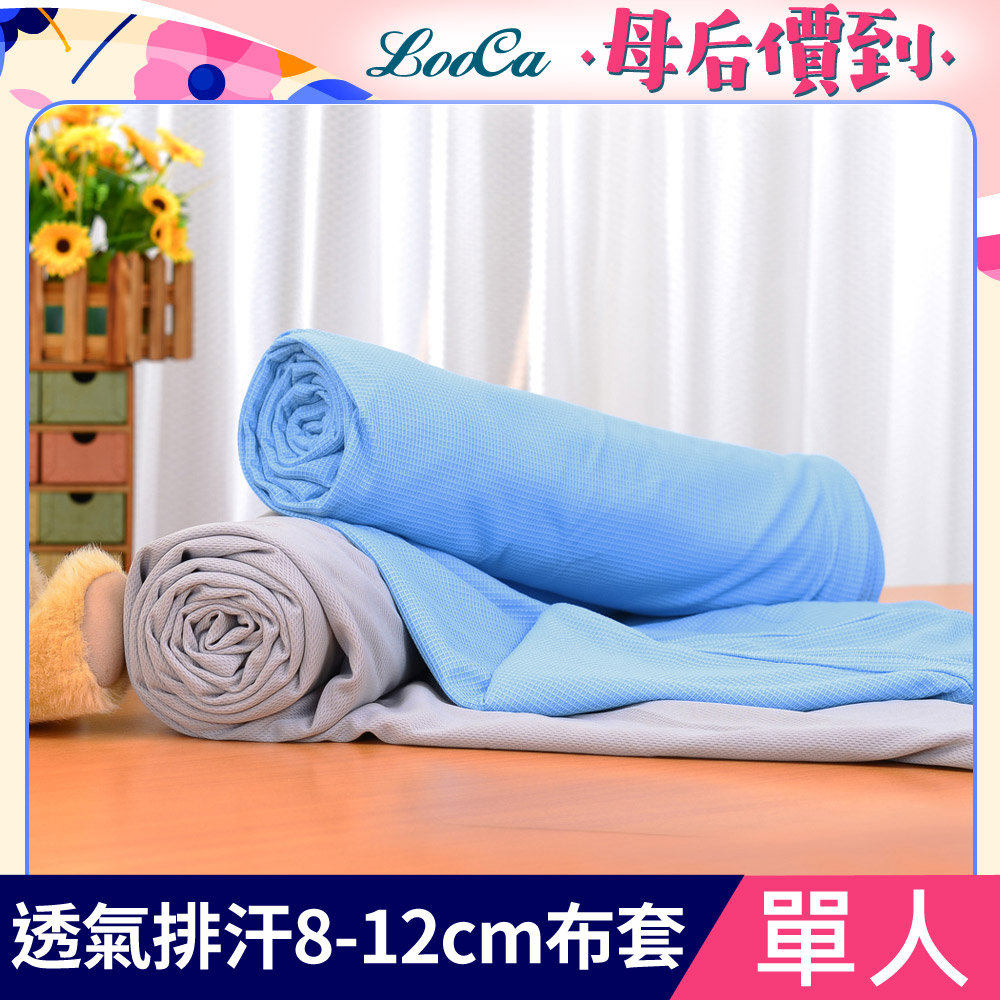 LooCa透氣排汗8-12cm薄床墊布套(單人)