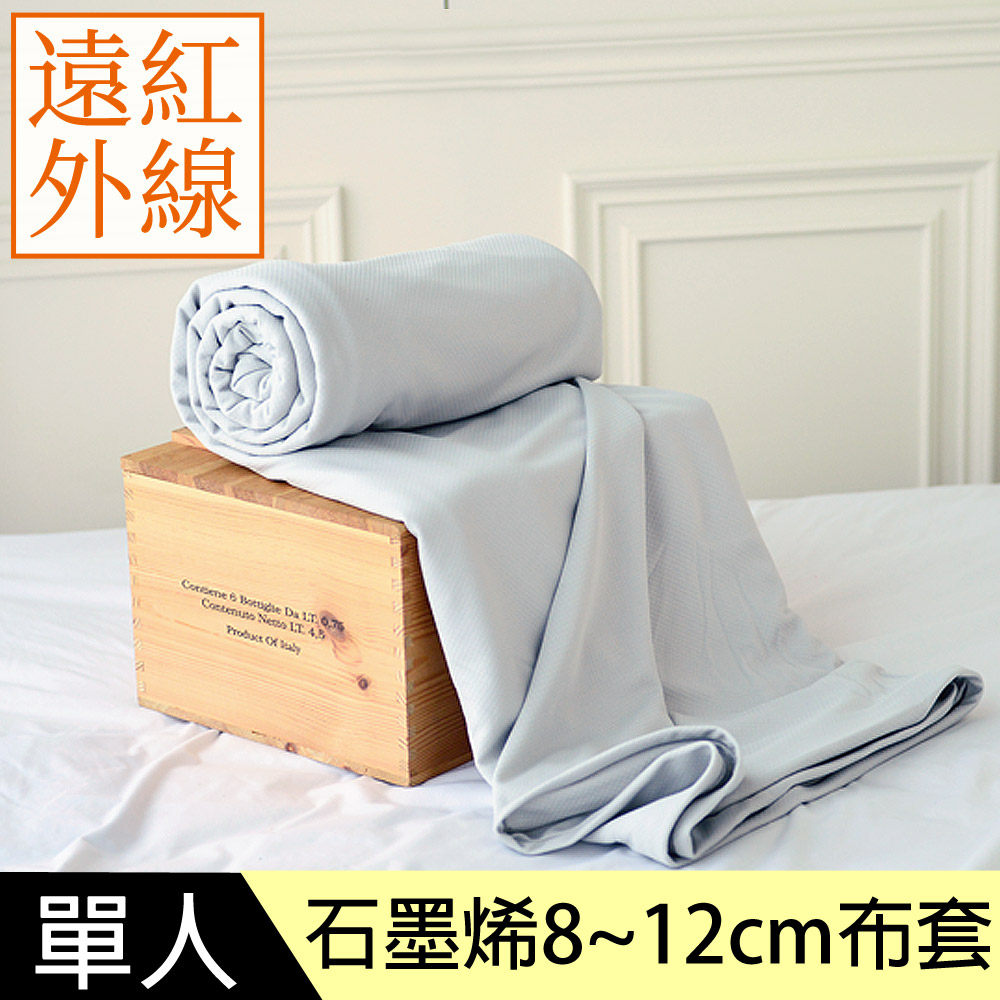 LooCa 石墨烯能量床墊布套MIT-拉鍊式-單人3尺(8-12cm)