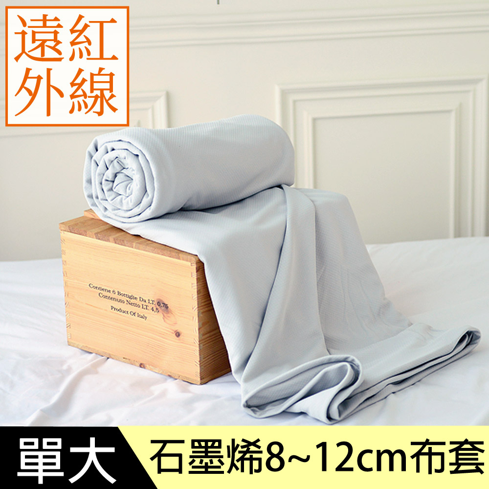 LooCa 石墨烯能量床墊布套MIT-拉鍊式-單大3.5尺(8-12cm)