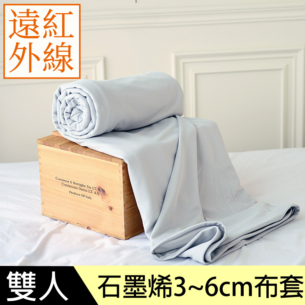 LooCa 石墨烯能量床墊布套MIT-拉鍊式-雙人5尺(3-6cm)