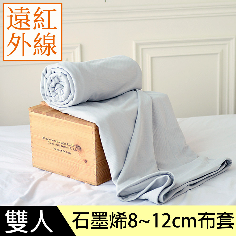 LooCa 石墨烯能量床墊布套MIT-拉鍊式-雙人5尺(8-12cm)