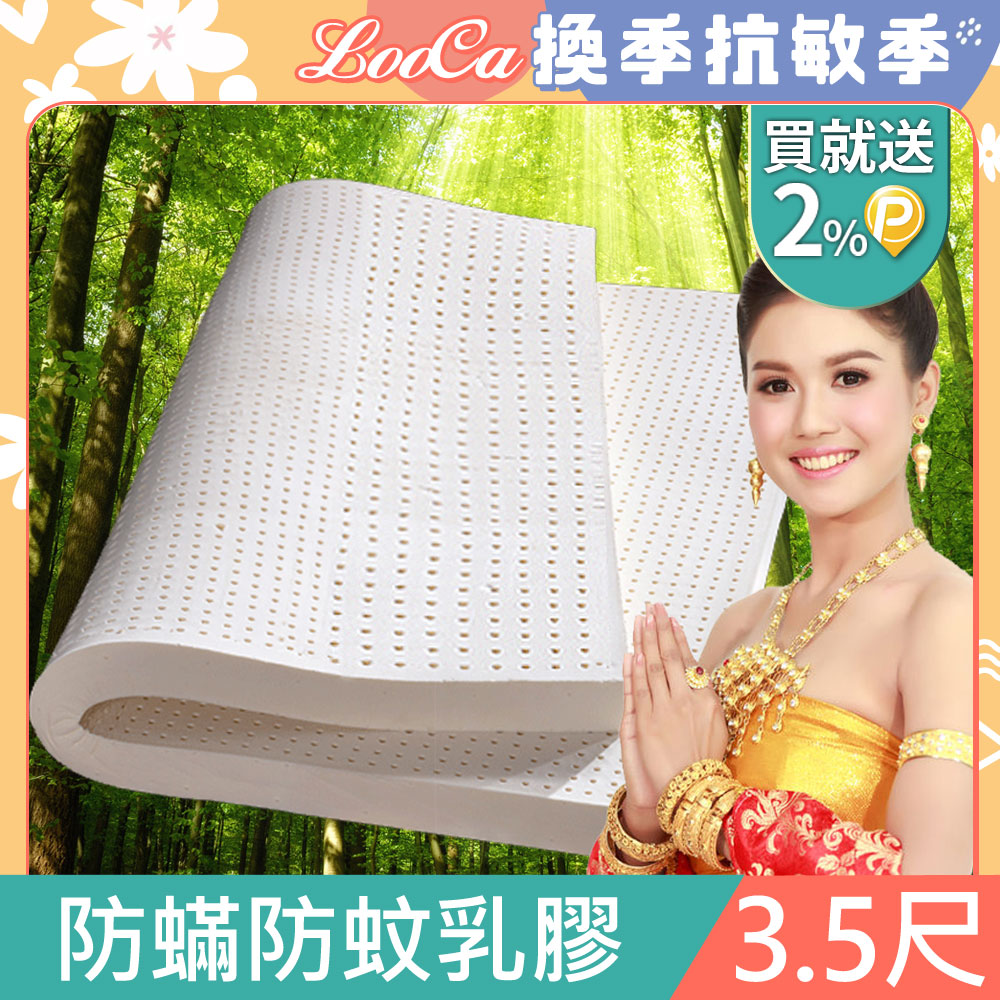 LooCa防蟎防蚊2.5cm泰國乳膠床墊-單大3.5尺