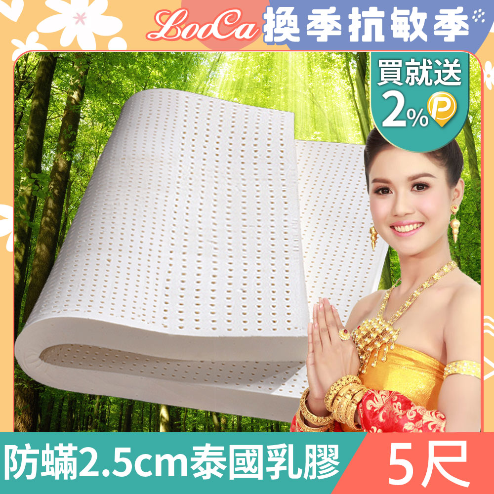 LooCa防蟎防蚊2.5cm泰國乳膠床墊-雙人5尺