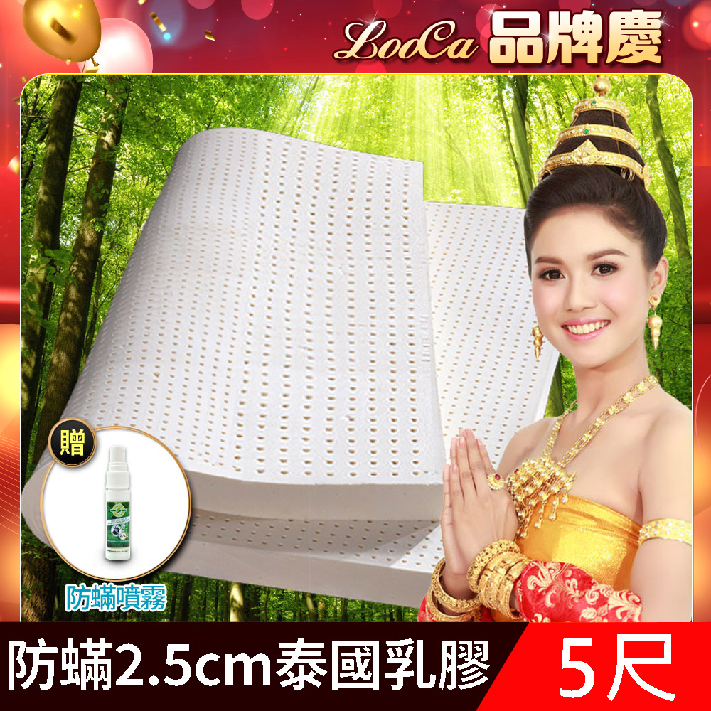 LooCa防蟎防蚊2.5cm泰國乳膠床墊-雙人5尺