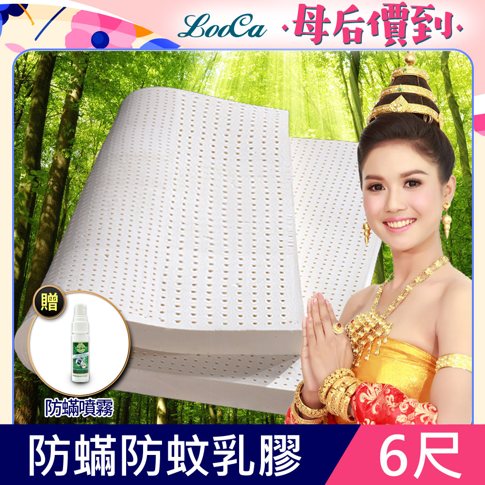 LooCa防蟎防蚊2.5cm泰國乳膠床墊-加大6尺
