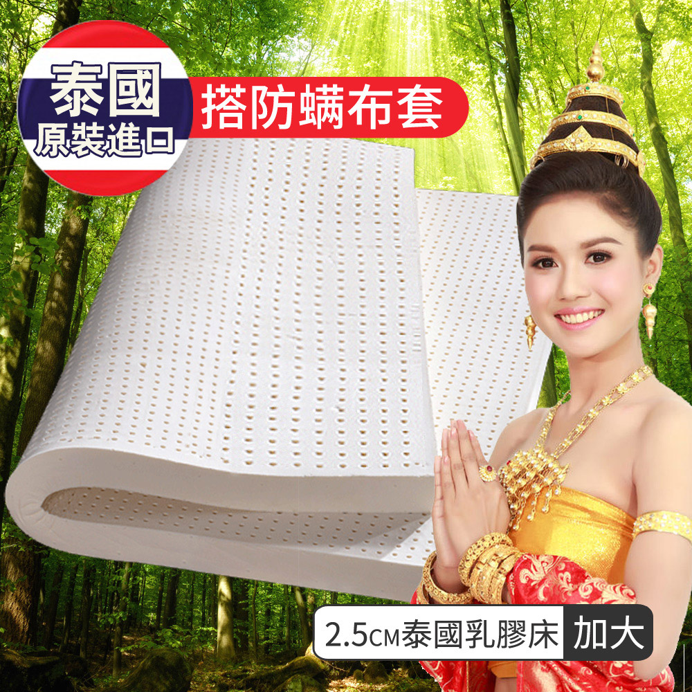 LooCa防蟎防蚊2.5cm泰國乳膠床墊-加大6尺