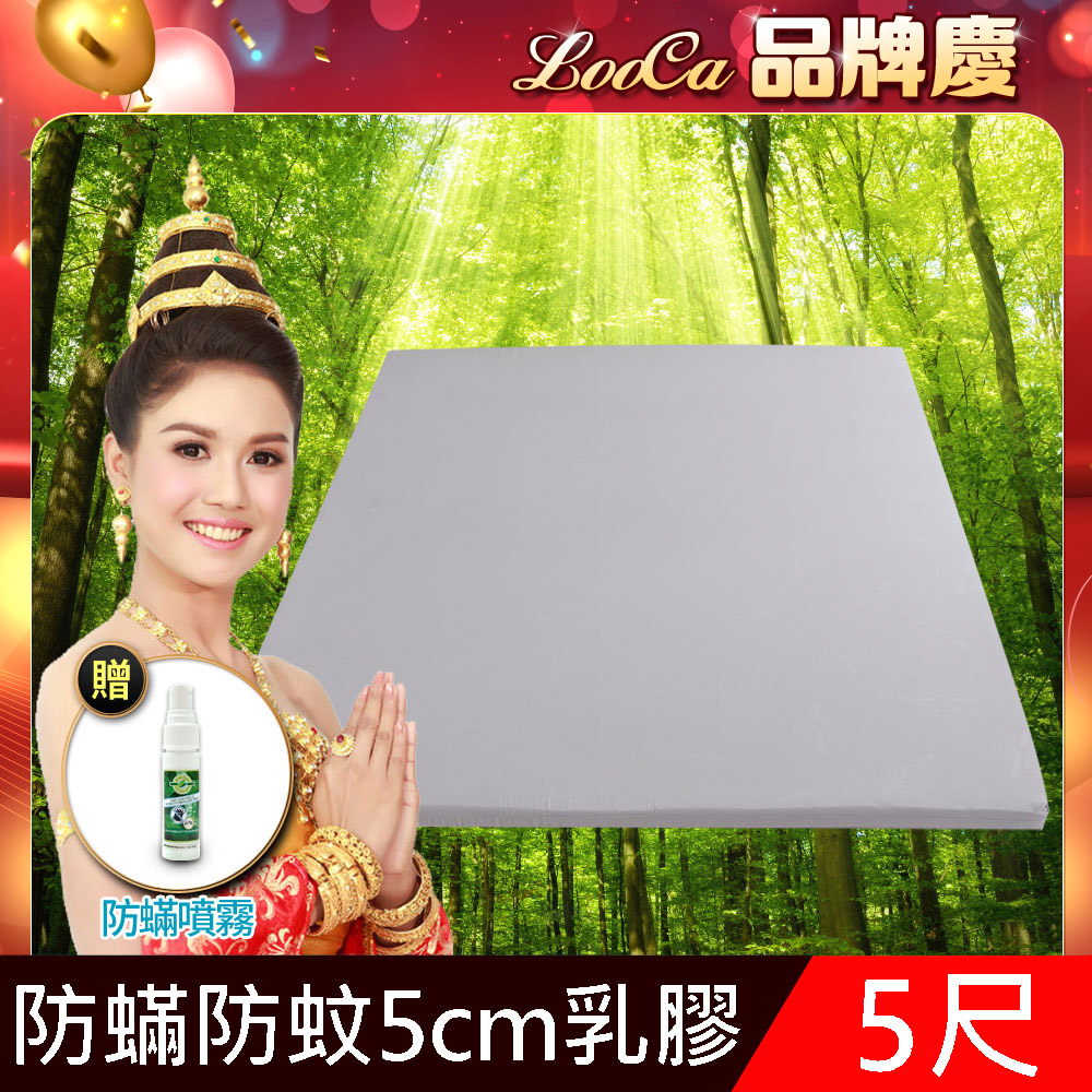 LooCa防蟎防蚊5cm泰國乳膠床墊-雙人5尺