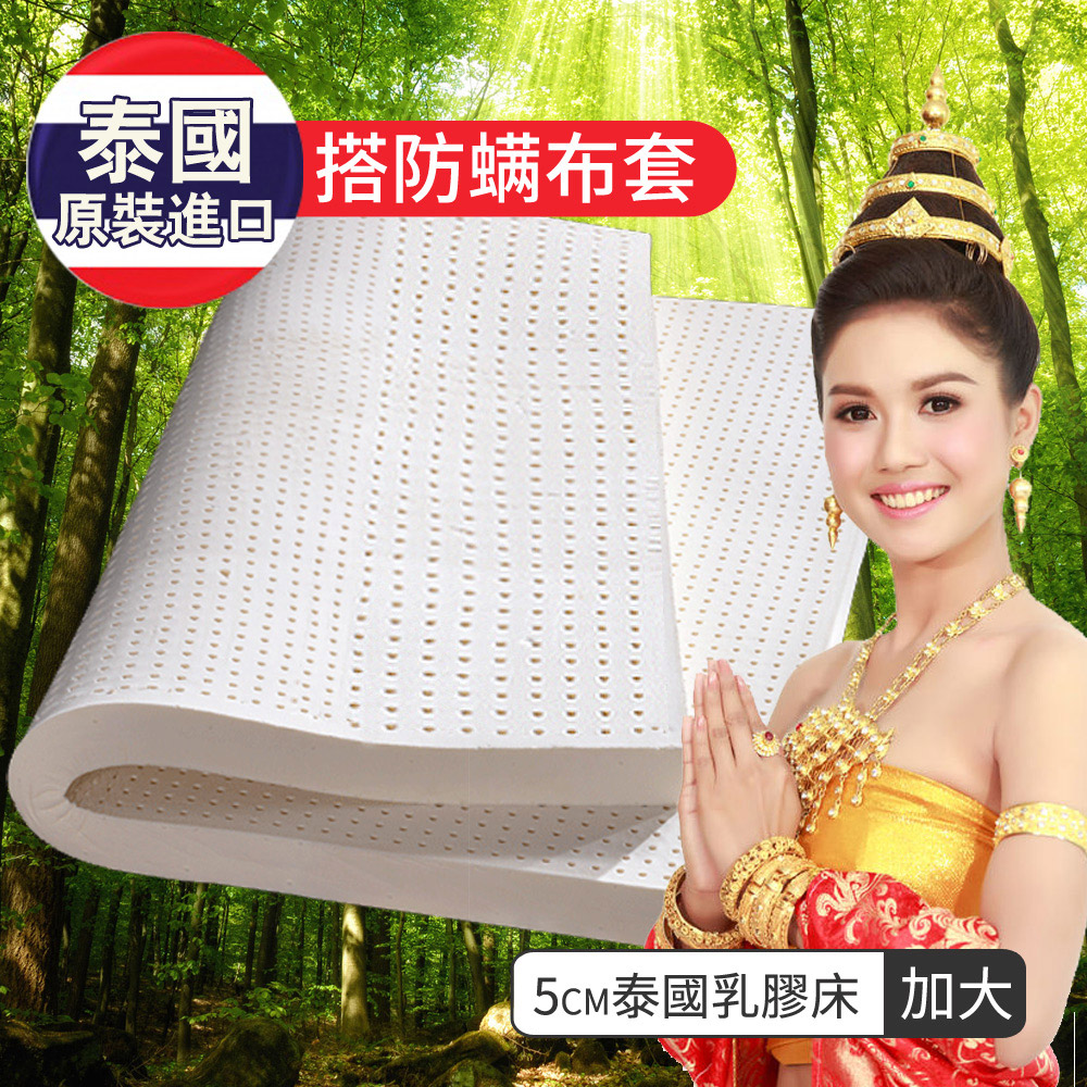 LooCa防蟎防蚊5cm泰國乳膠床墊-加大6尺