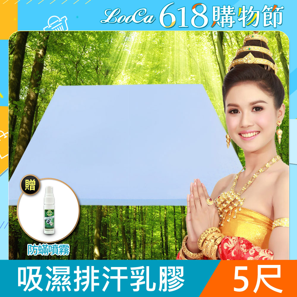 LooCa吸濕排汗2.5cm泰國乳膠床墊-雙人5尺