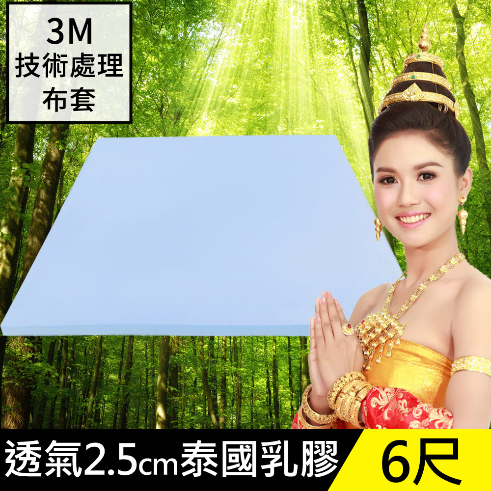 LooCa吸濕排汗2.5cm泰國乳膠床墊-加大6尺