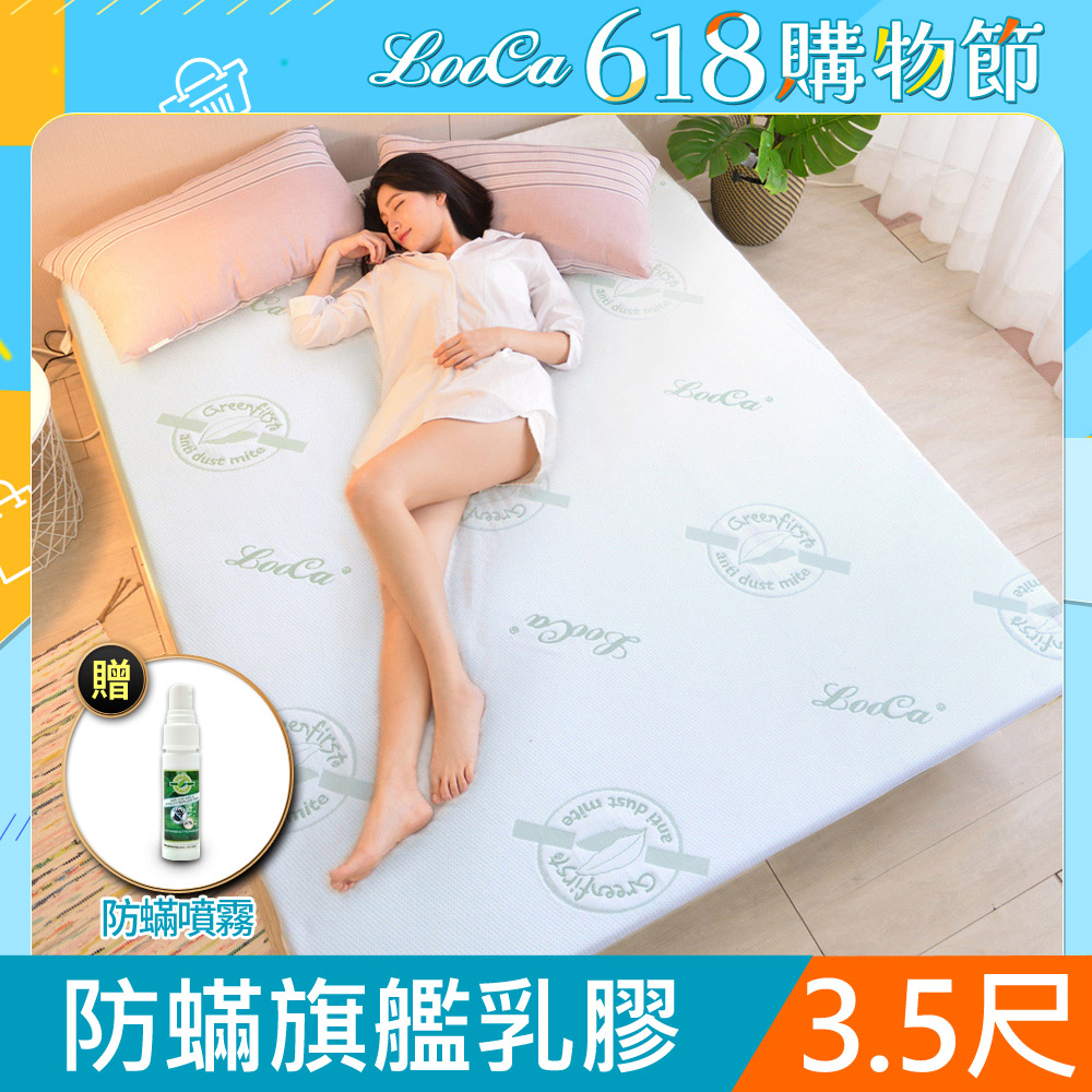 LooCa法國防蟎防蚊親膚旗艦2.5cm HT乳膠床墊(單大3.5尺)