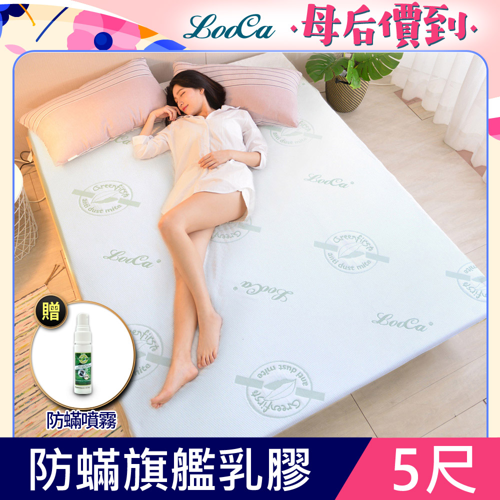 LooCa法國防蟎防蚊親膚旗艦2.5cm HT乳膠床墊(雙人5尺)
