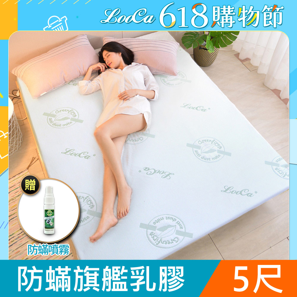 LooCa法國防蟎防蚊親膚旗艦2.5cm HT乳膠床墊(雙人5尺)