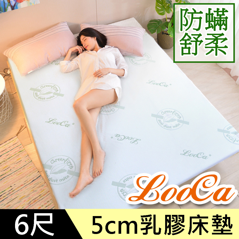 LooCa法國防蟎防蚊親膚旗艦5cm HT乳膠床墊(加大6尺)
