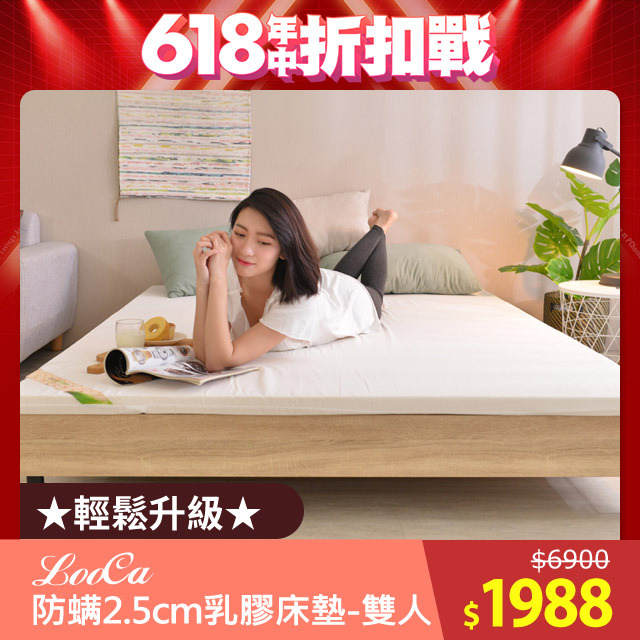 LooCa法國防蟎防蚊2.5cm HT純淨乳膠床墊(雙人5尺)