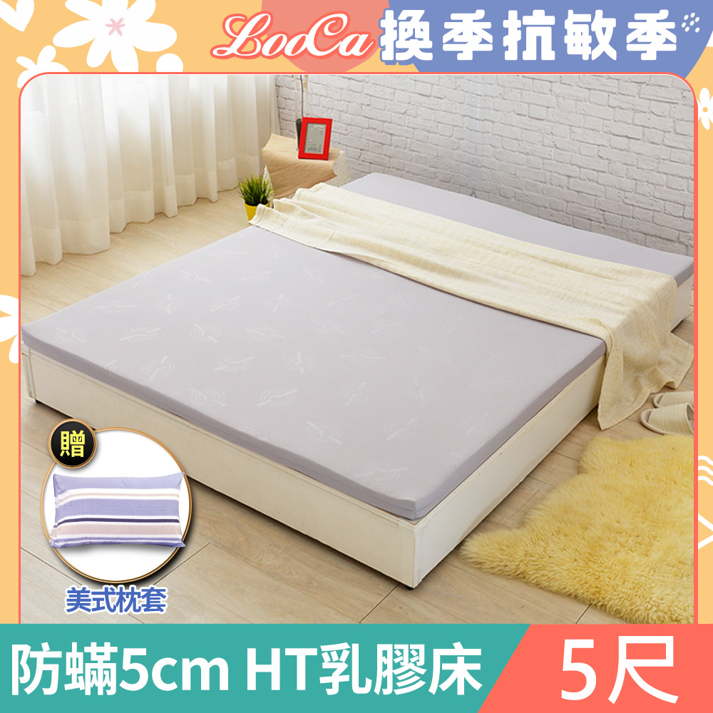 LooCa法國防蟎防蚊5cm HT純淨乳膠床墊(雙人5尺)
