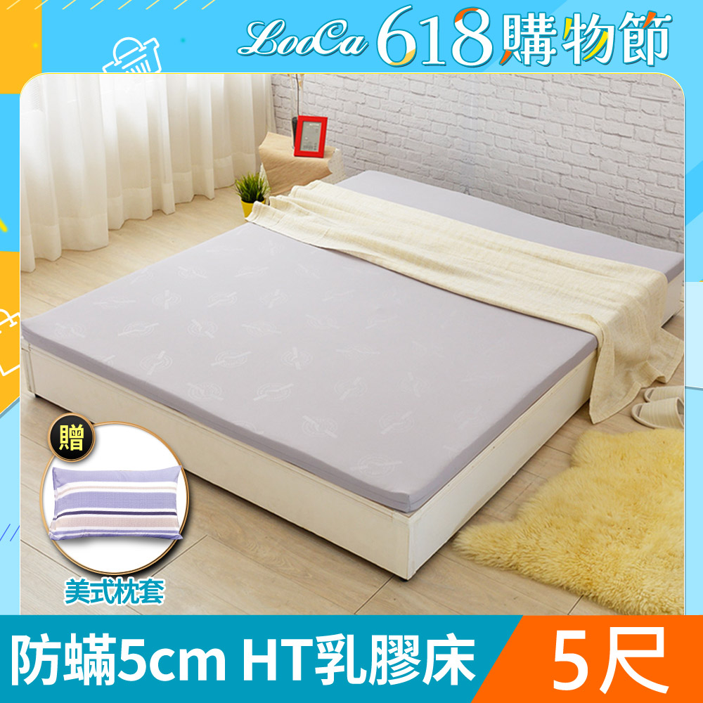 LooCa法國防蟎防蚊5cm HT純淨乳膠床墊(雙人5尺)