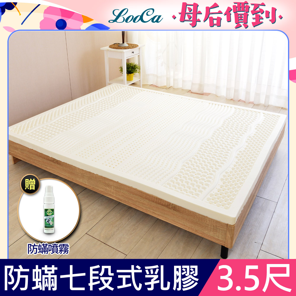 LooCa法國防蹣防蚊七段式乳膠床墊-單大3.5尺