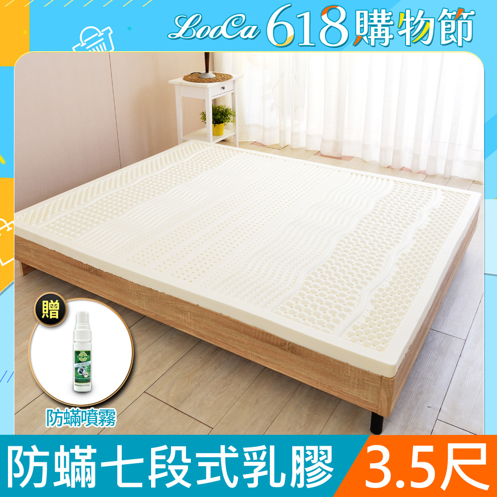 LooCa法國防蹣防蚊七段式乳膠床墊-單大3.5尺