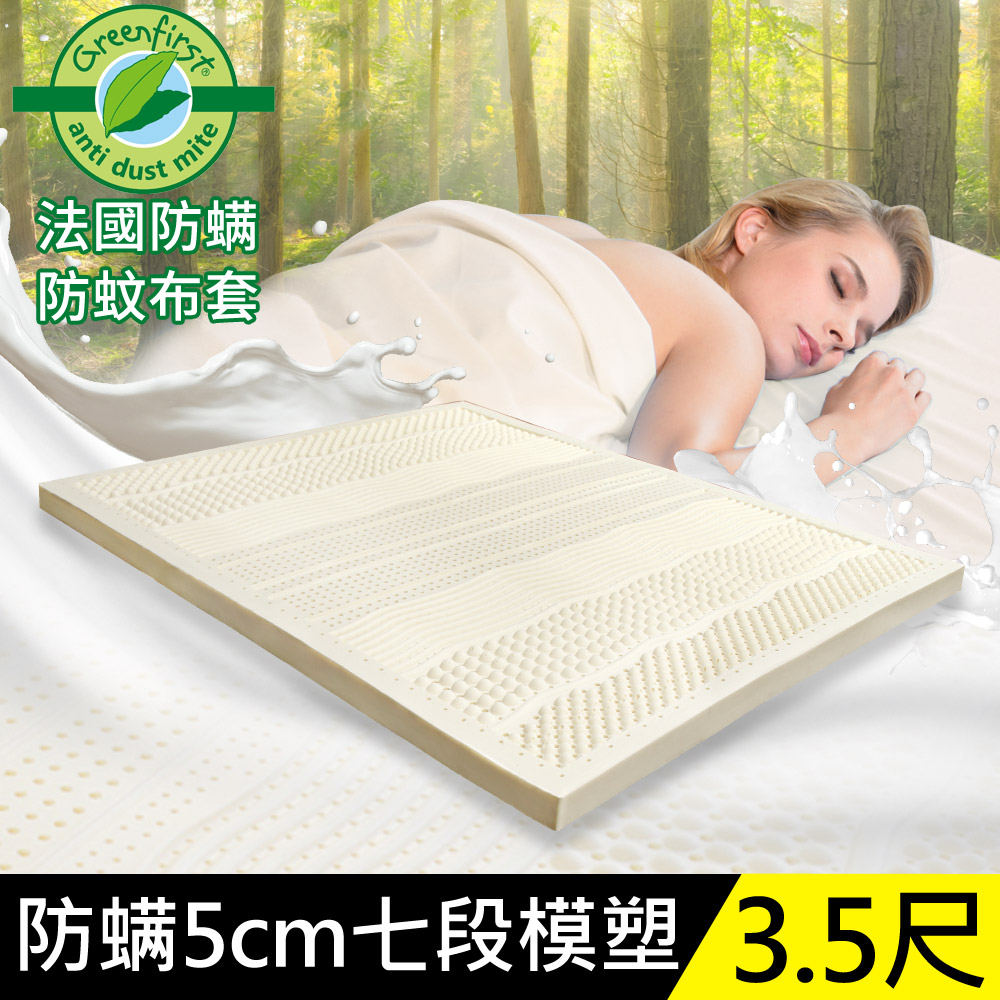 LooCa法國防蹣防蚊七段式乳膠床墊-單大3.5尺